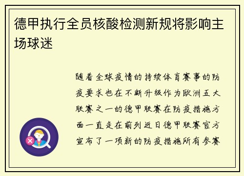 德甲执行全员核酸检测新规将影响主场球迷