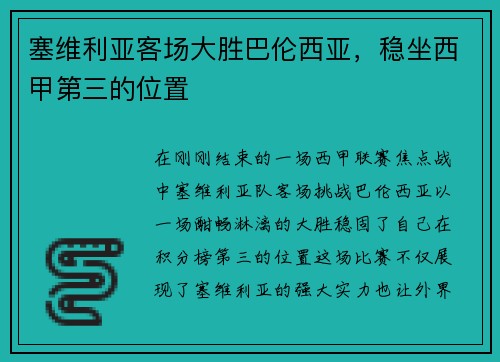 塞维利亚客场大胜巴伦西亚，稳坐西甲第三的位置