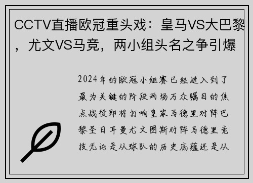 CCTV直播欧冠重头戏：皇马VS大巴黎，尤文VS马竞，两小组头名之争引爆赛场